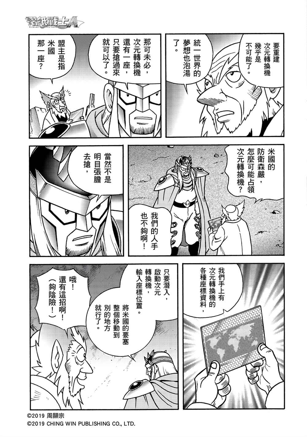 《折纸战士A》漫画最新章节第13回 男天使小队到来？免费下拉式在线观看章节第【25】张图片