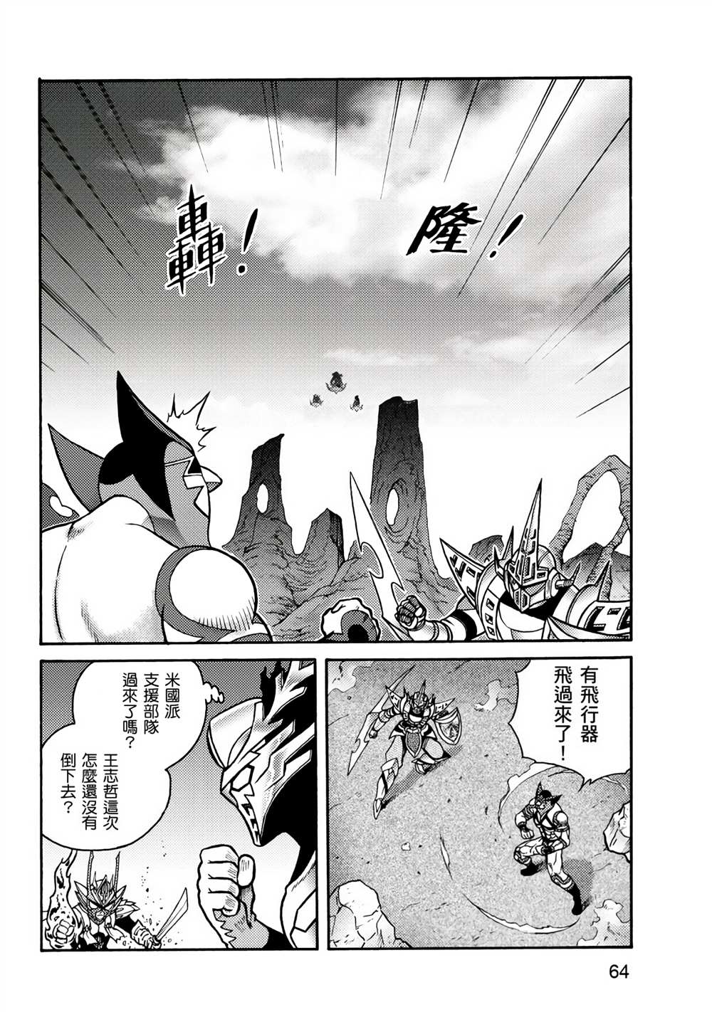 《折纸战士A》漫画最新章节第3卷免费下拉式在线观看章节第【64】张图片