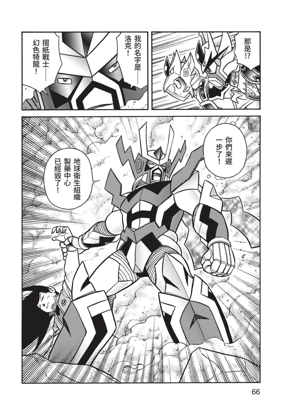 《折纸战士A》漫画最新章节第9卷免费下拉式在线观看章节第【66】张图片