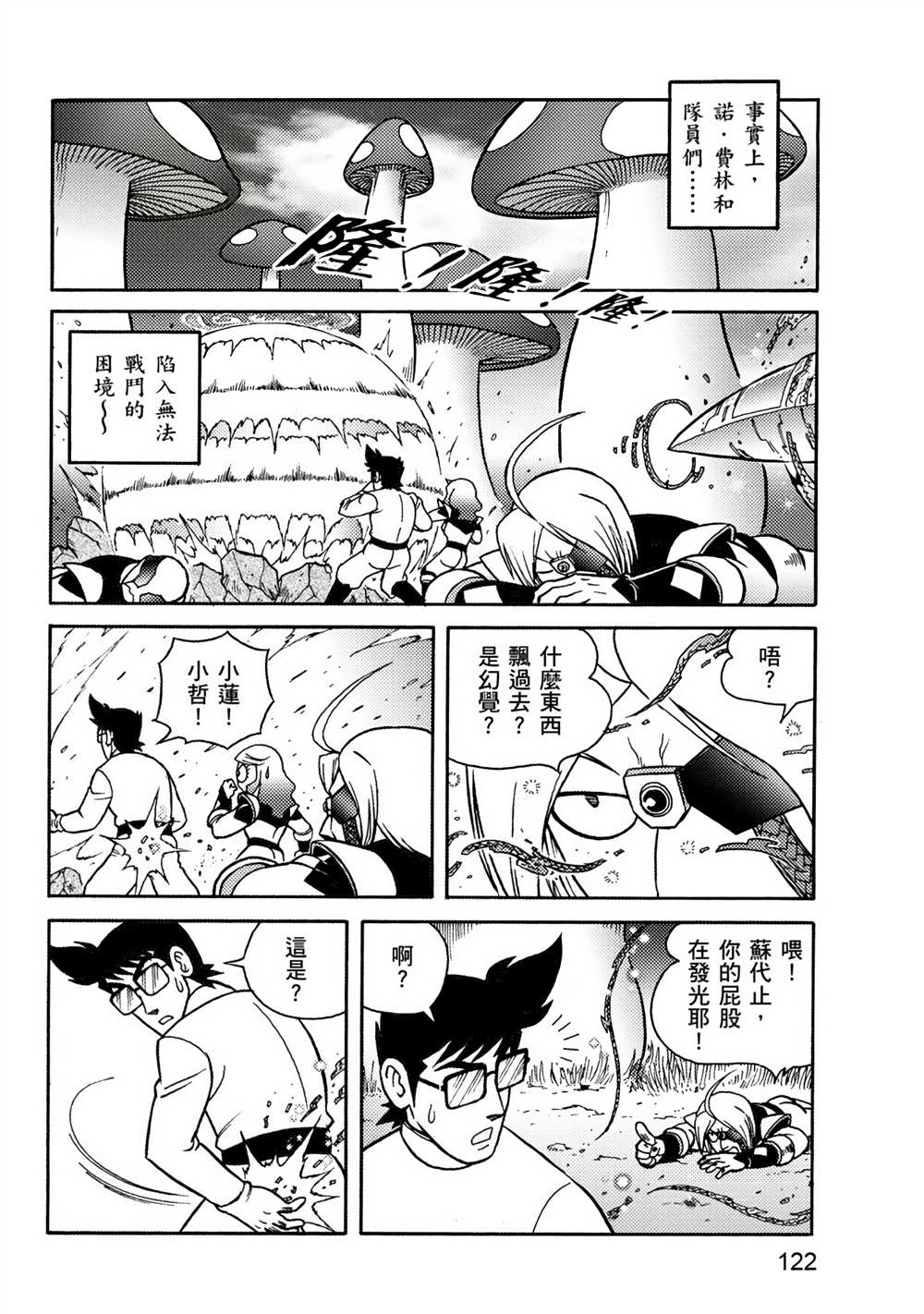 《折纸战士A》漫画最新章节第3卷免费下拉式在线观看章节第【122】张图片