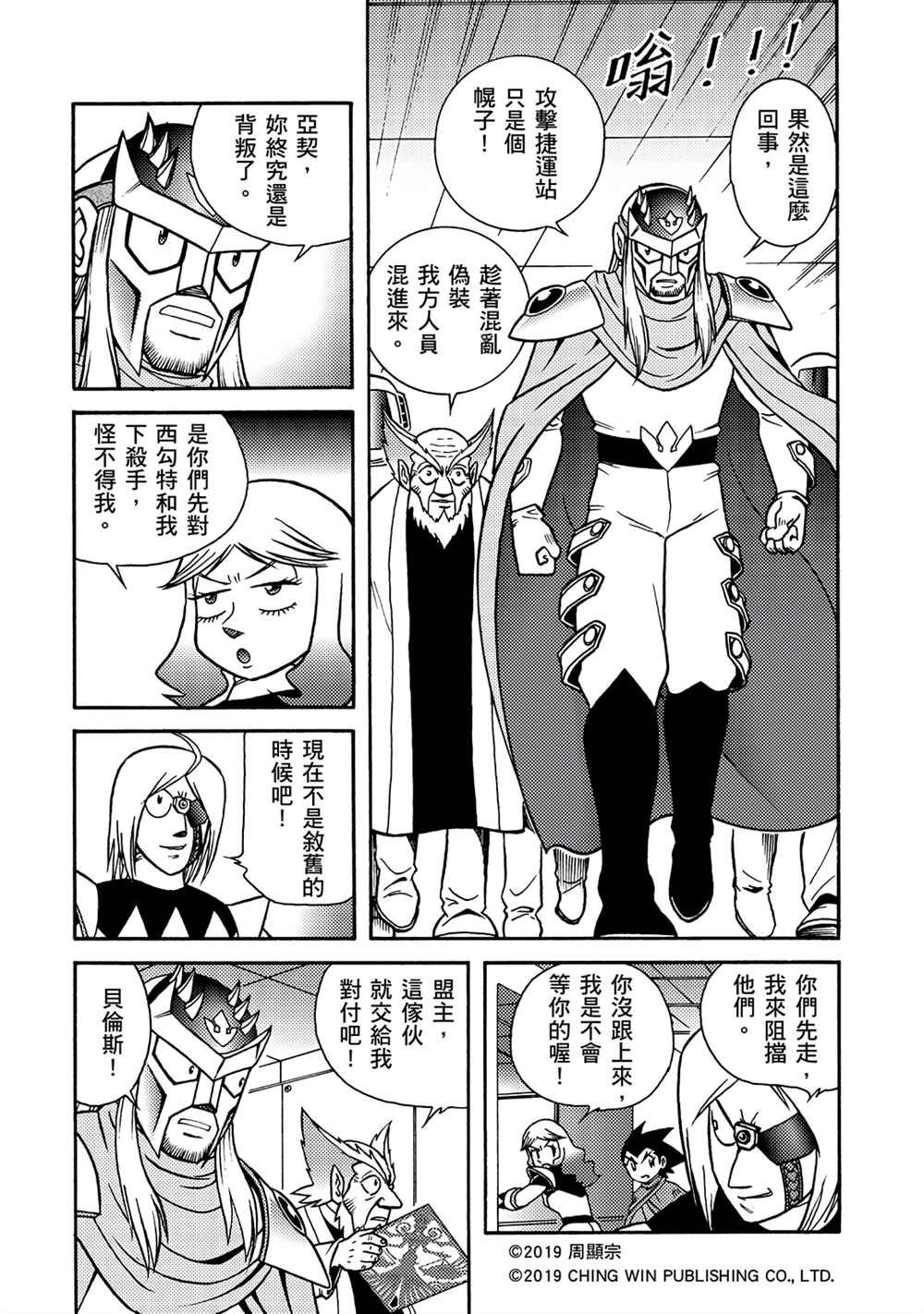 《折纸战士A》漫画最新章节第11回 失败的行动免费下拉式在线观看章节第【5】张图片