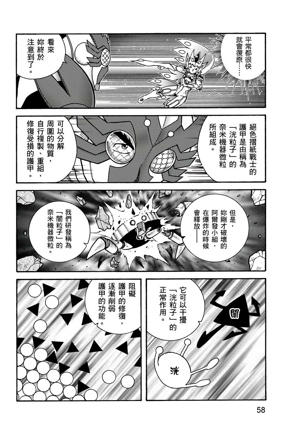 《折纸战士A》漫画最新章节第1卷免费下拉式在线观看章节第【58】张图片