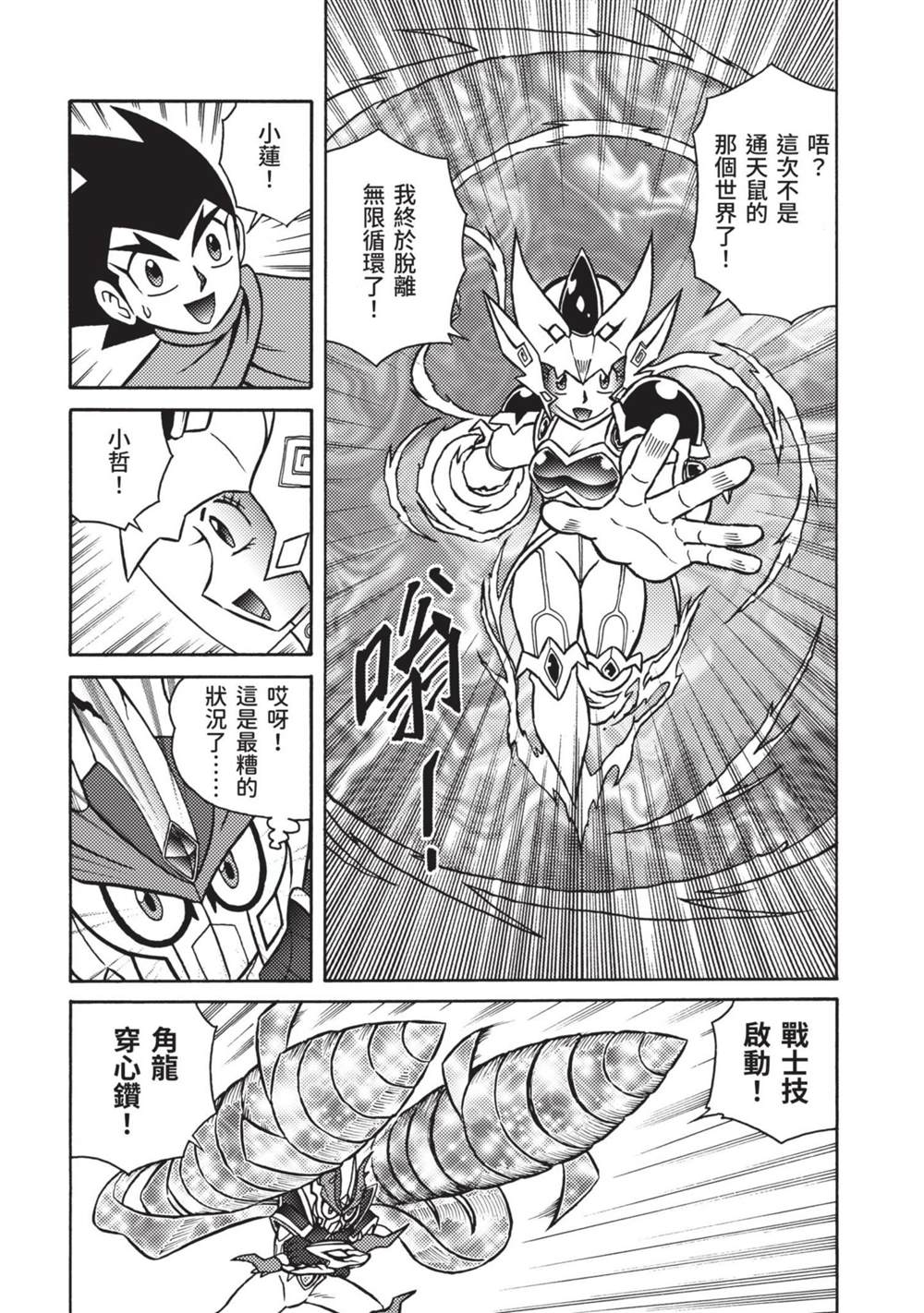 《折纸战士A》漫画最新章节第9卷免费下拉式在线观看章节第【8】张图片