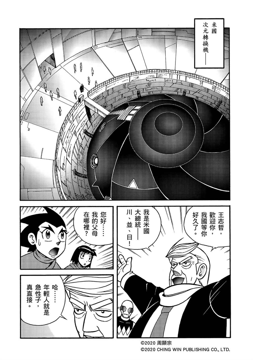 《折纸战士A》漫画最新章节第17回 凯亚大人们免费下拉式在线观看章节第【18】张图片