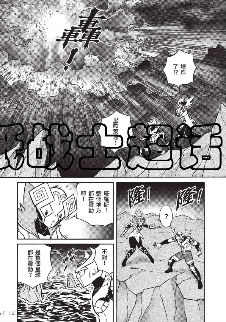 《折纸战士A》漫画最新章节第7卷免费下拉式在线观看章节第【31】张图片