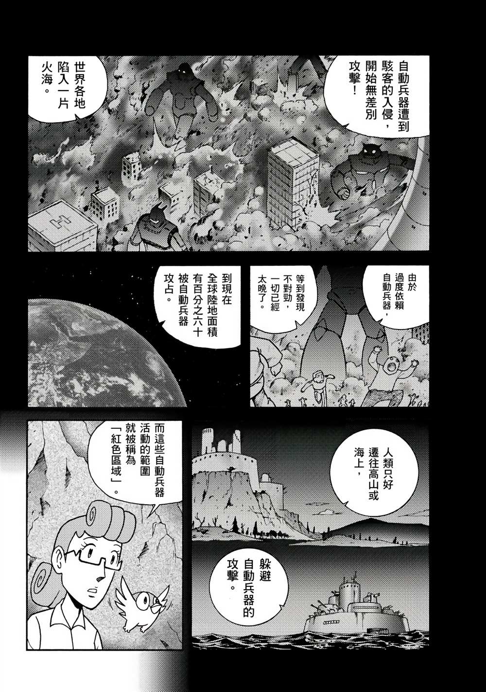 《折纸战士A》漫画最新章节第1卷免费下拉式在线观看章节第【112】张图片