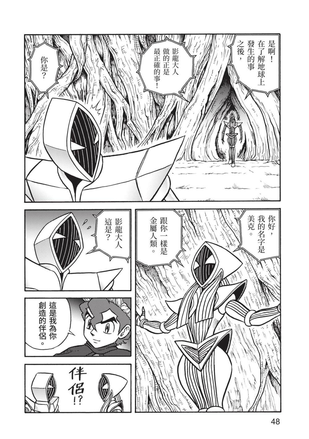 《折纸战士A》漫画最新章节第9卷免费下拉式在线观看章节第【48】张图片