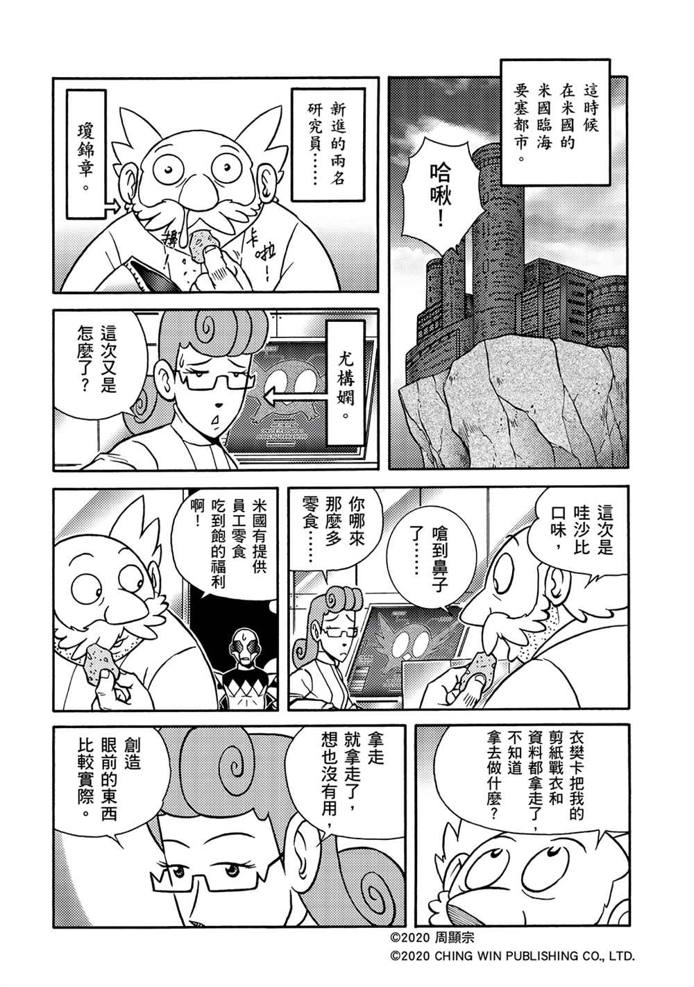 《折纸战士A》漫画最新章节第16回 战况胶著免费下拉式在线观看章节第【19】张图片