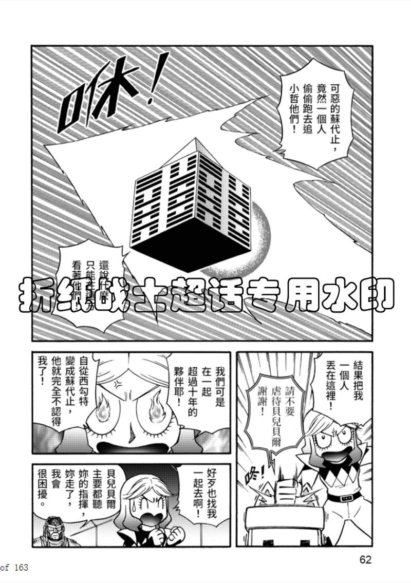 《折纸战士A》漫画最新章节第6卷免费下拉式在线观看章节第【62】张图片