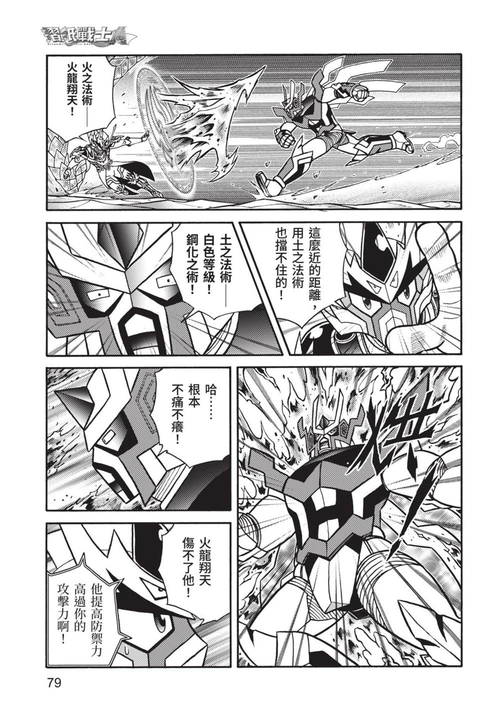 《折纸战士A》漫画最新章节第9卷免费下拉式在线观看章节第【79】张图片