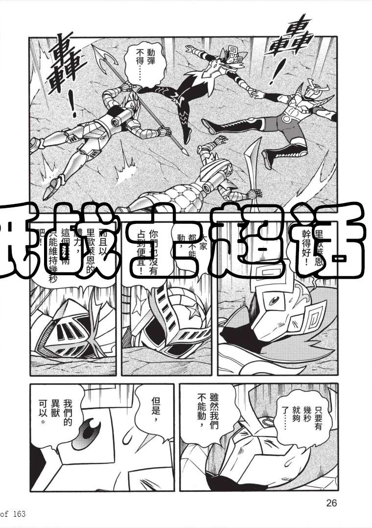 《折纸战士A》漫画最新章节第7卷免费下拉式在线观看章节第【25】张图片