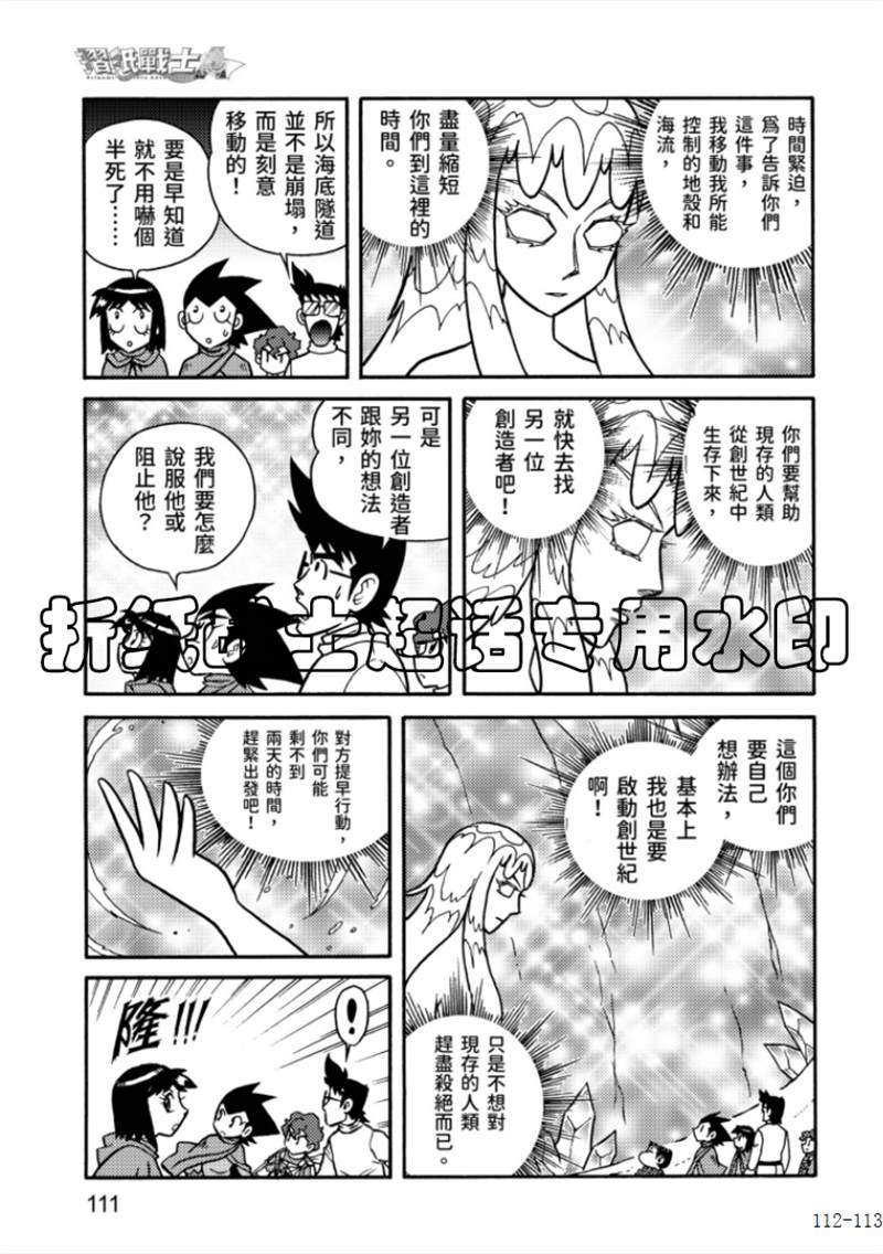 《折纸战士A》漫画最新章节第6卷免费下拉式在线观看章节第【111】张图片