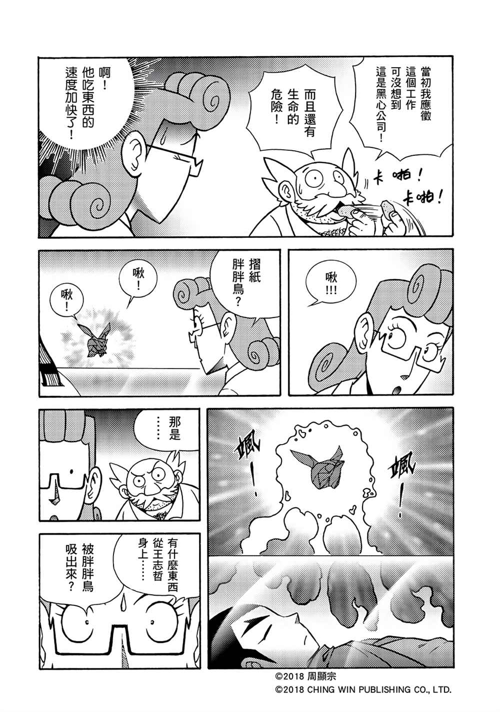 《折纸战士A》漫画最新章节第2回 消失的折纸战士免费下拉式在线观看章节第【16】张图片