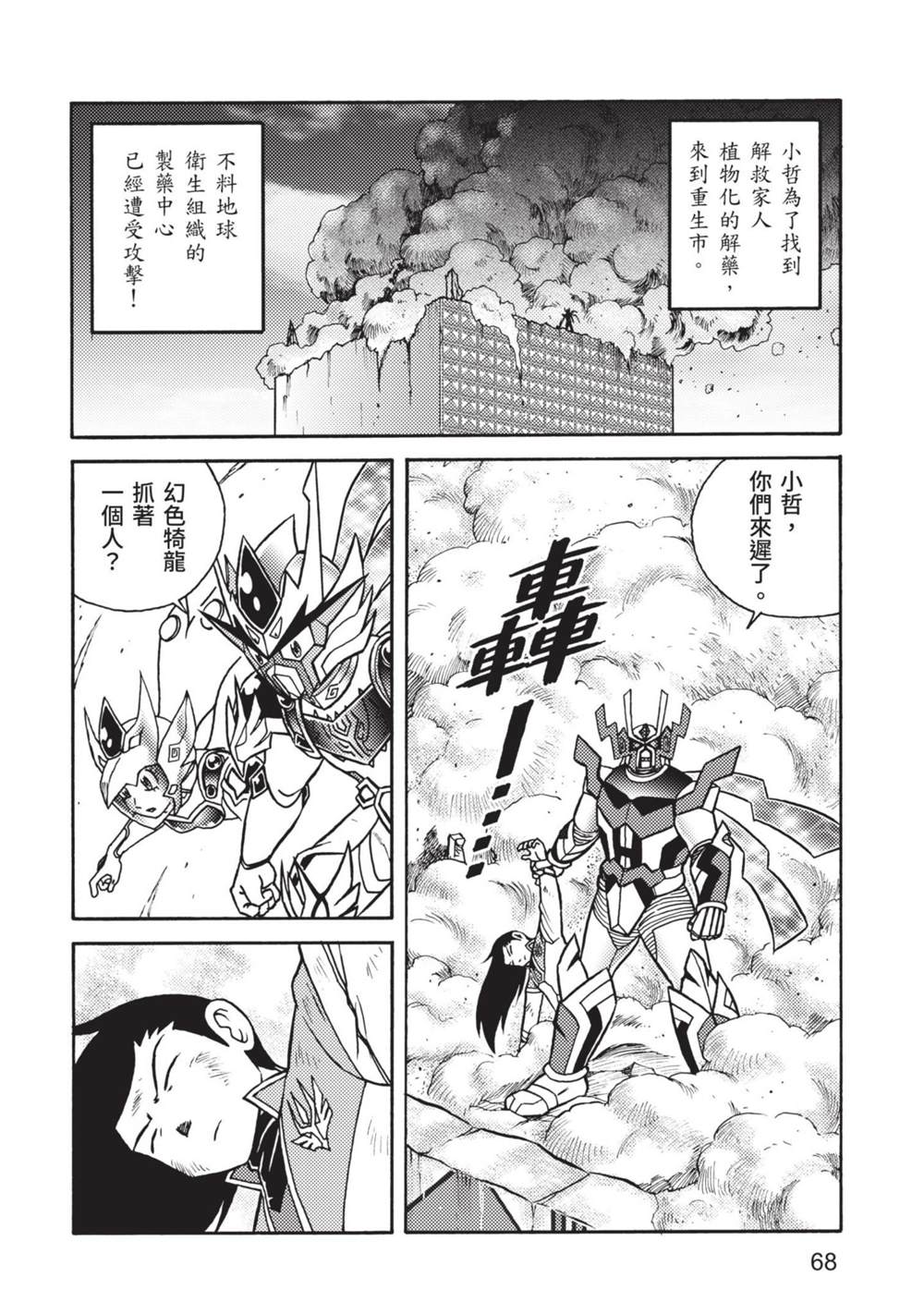 《折纸战士A》漫画最新章节第9卷免费下拉式在线观看章节第【68】张图片