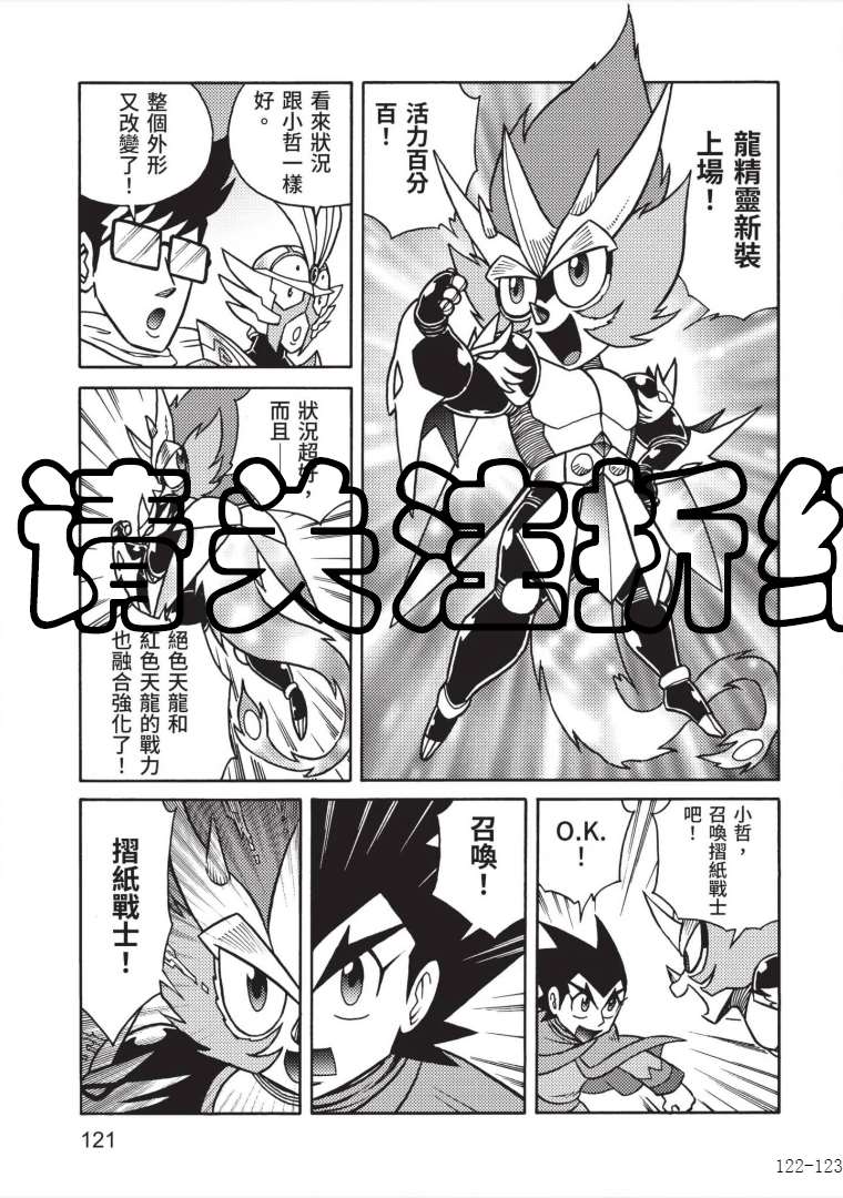 《折纸战士A》漫画最新章节第7卷免费下拉式在线观看章节第【119】张图片