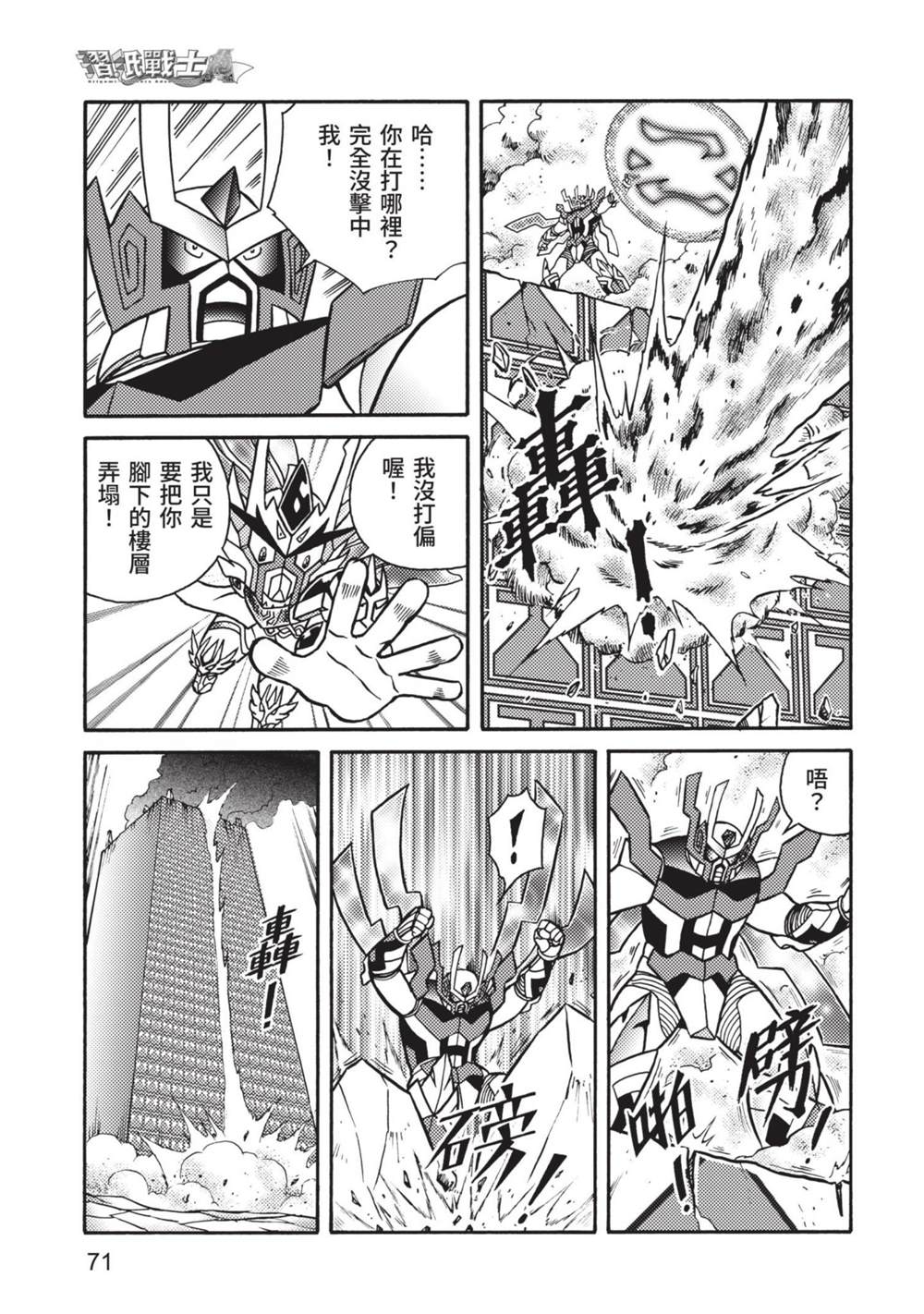 《折纸战士A》漫画最新章节第9卷免费下拉式在线观看章节第【71】张图片