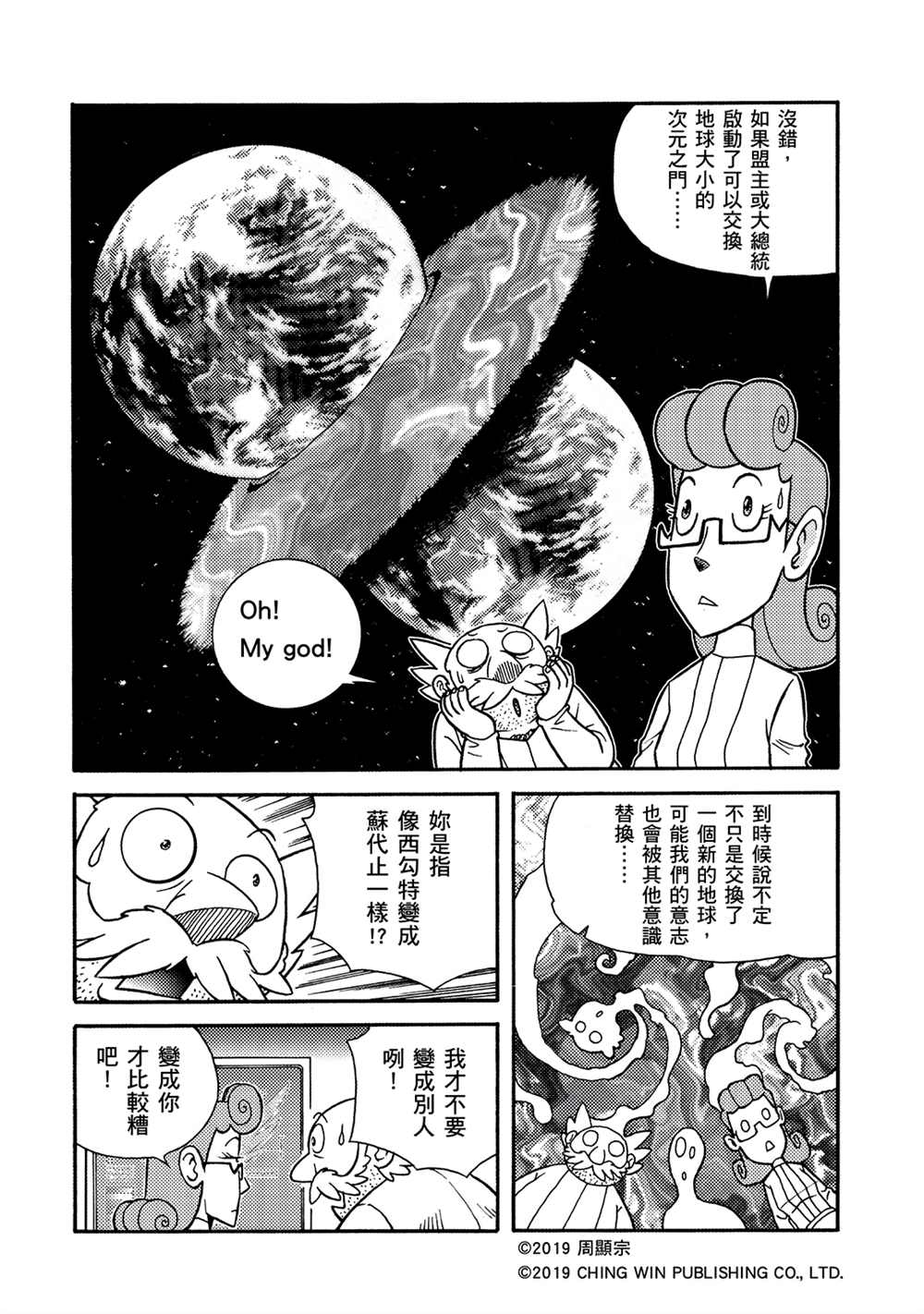 《折纸战士A》漫画最新章节第10回 本尊与分身免费下拉式在线观看章节第【22】张图片