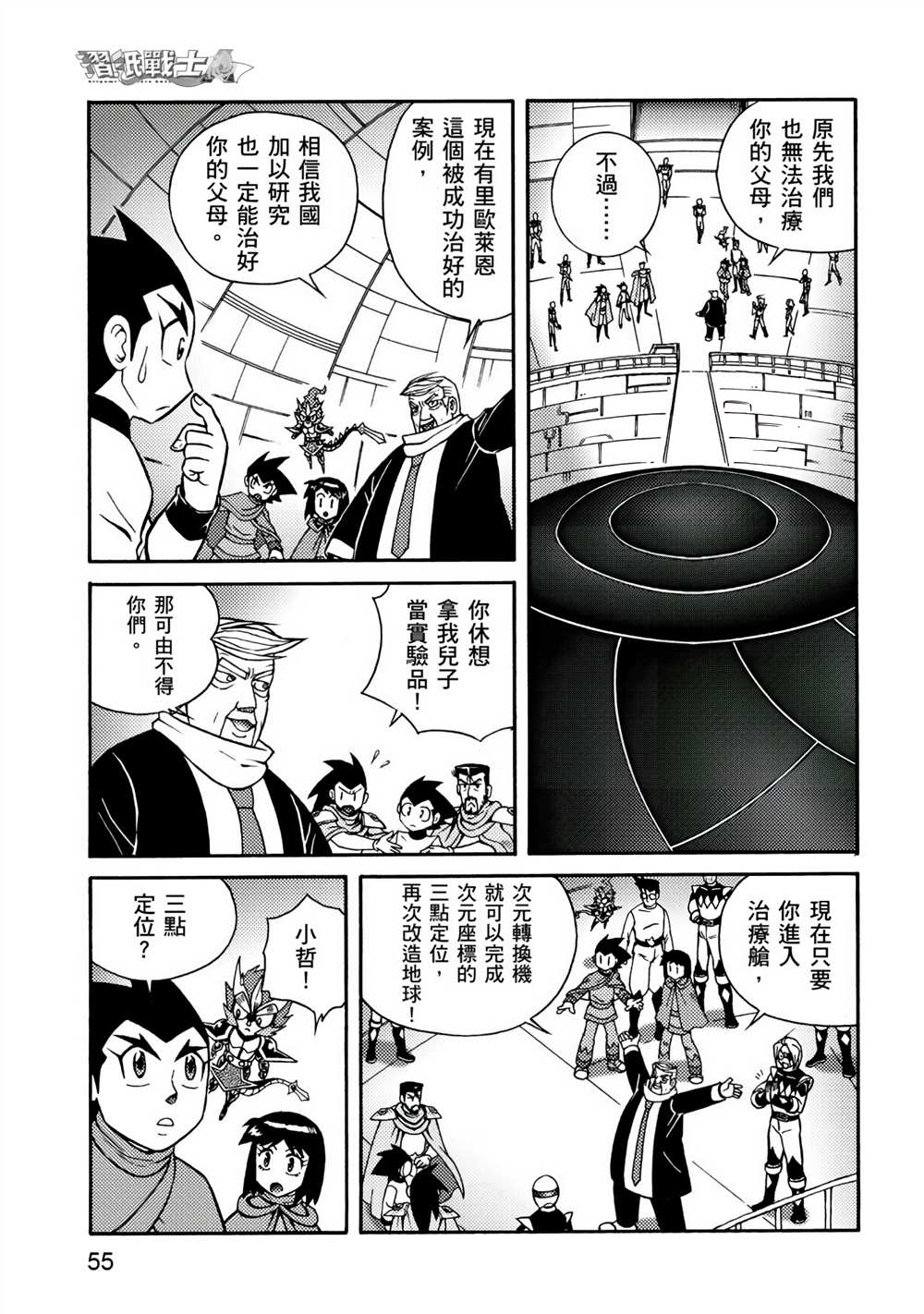 《折纸战士A》漫画最新章节第4卷免费下拉式在线观看章节第【55】张图片