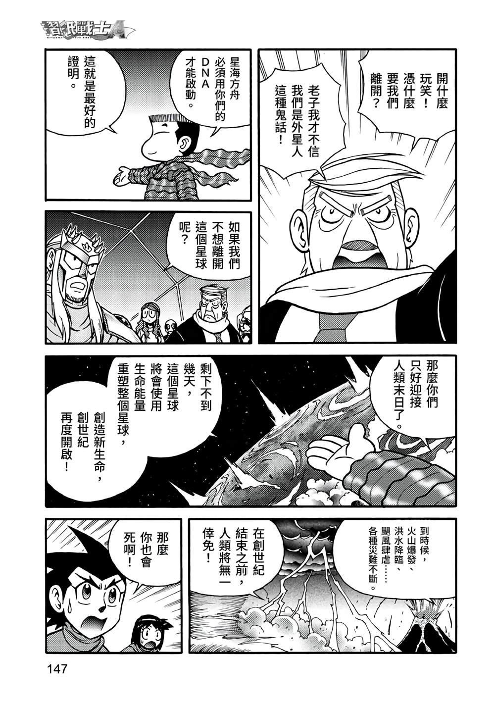 《折纸战士A》漫画最新章节第5卷免费下拉式在线观看章节第【147】张图片