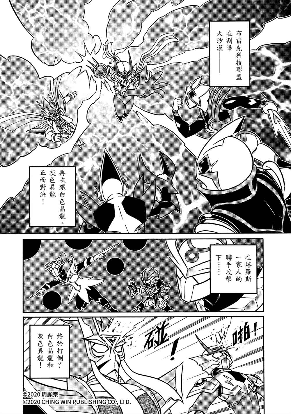 《折纸战士A》漫画最新章节第22回 凯亚的真面目？免费下拉式在线观看章节第【2】张图片