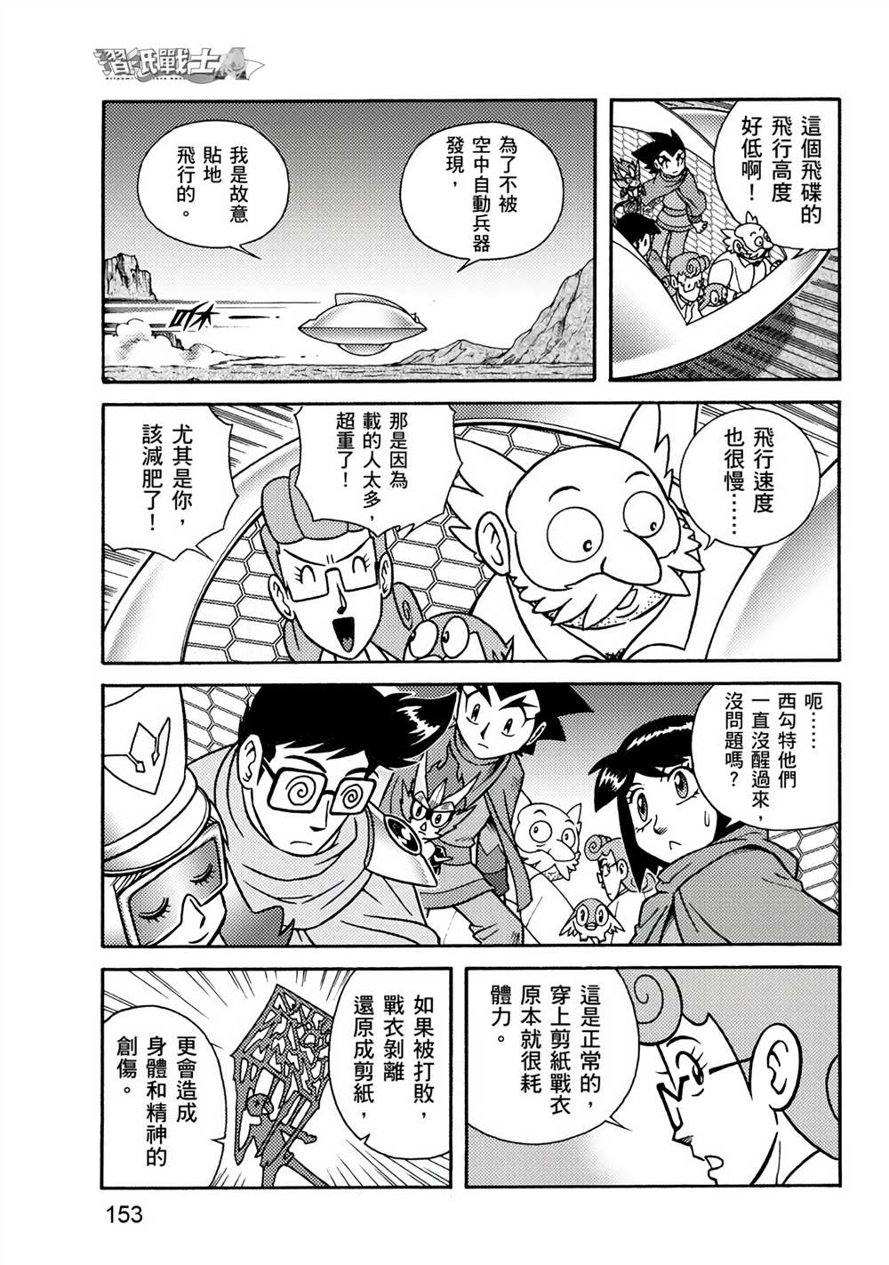 《折纸战士A》漫画最新章节第1卷免费下拉式在线观看章节第【153】张图片