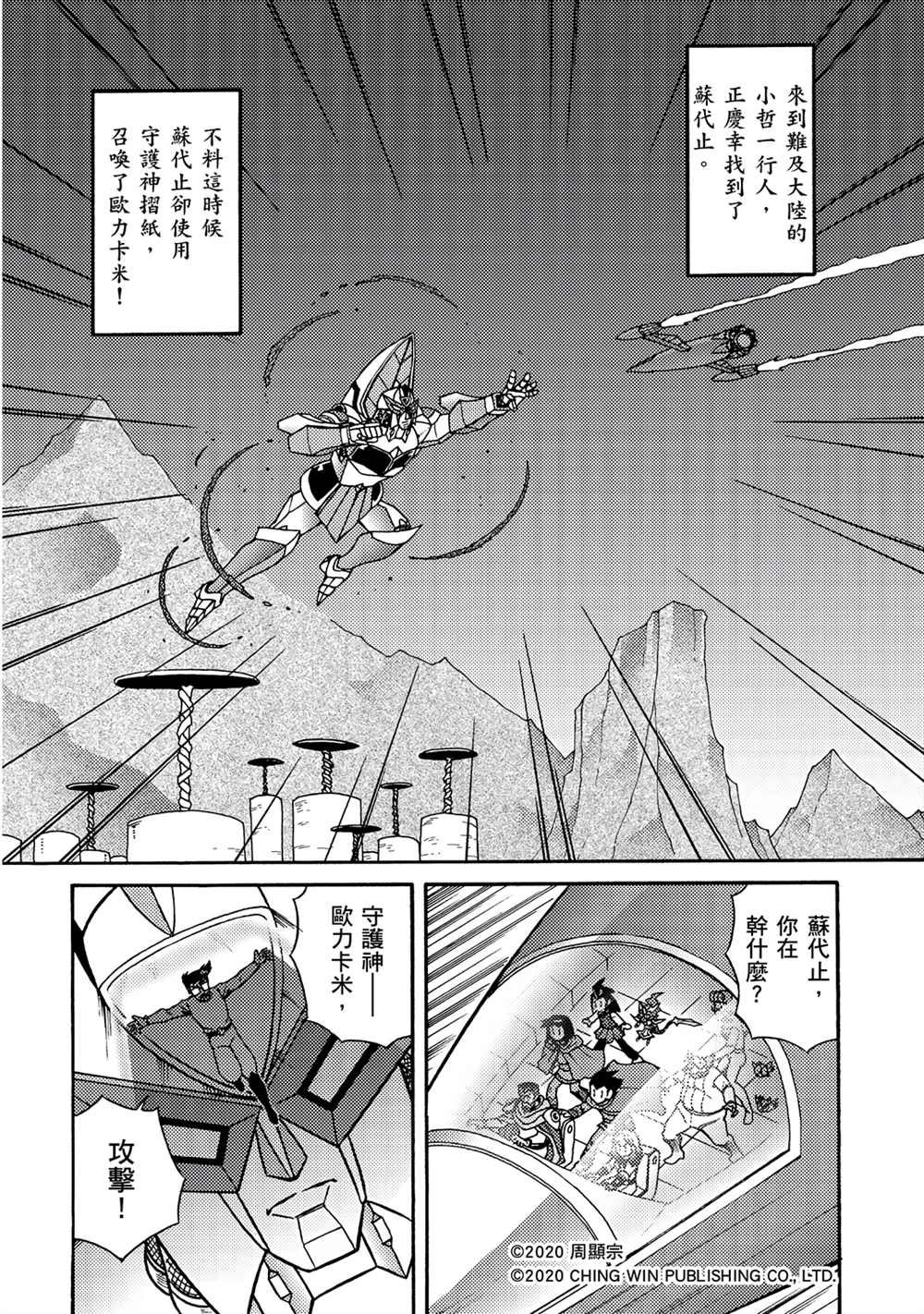 《折纸战士A》漫画最新章节第20回 守护神欧力卡米免费下拉式在线观看章节第【2】张图片