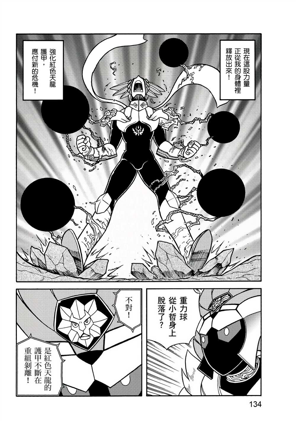 《折纸战士A》漫画最新章节第3卷免费下拉式在线观看章节第【134】张图片