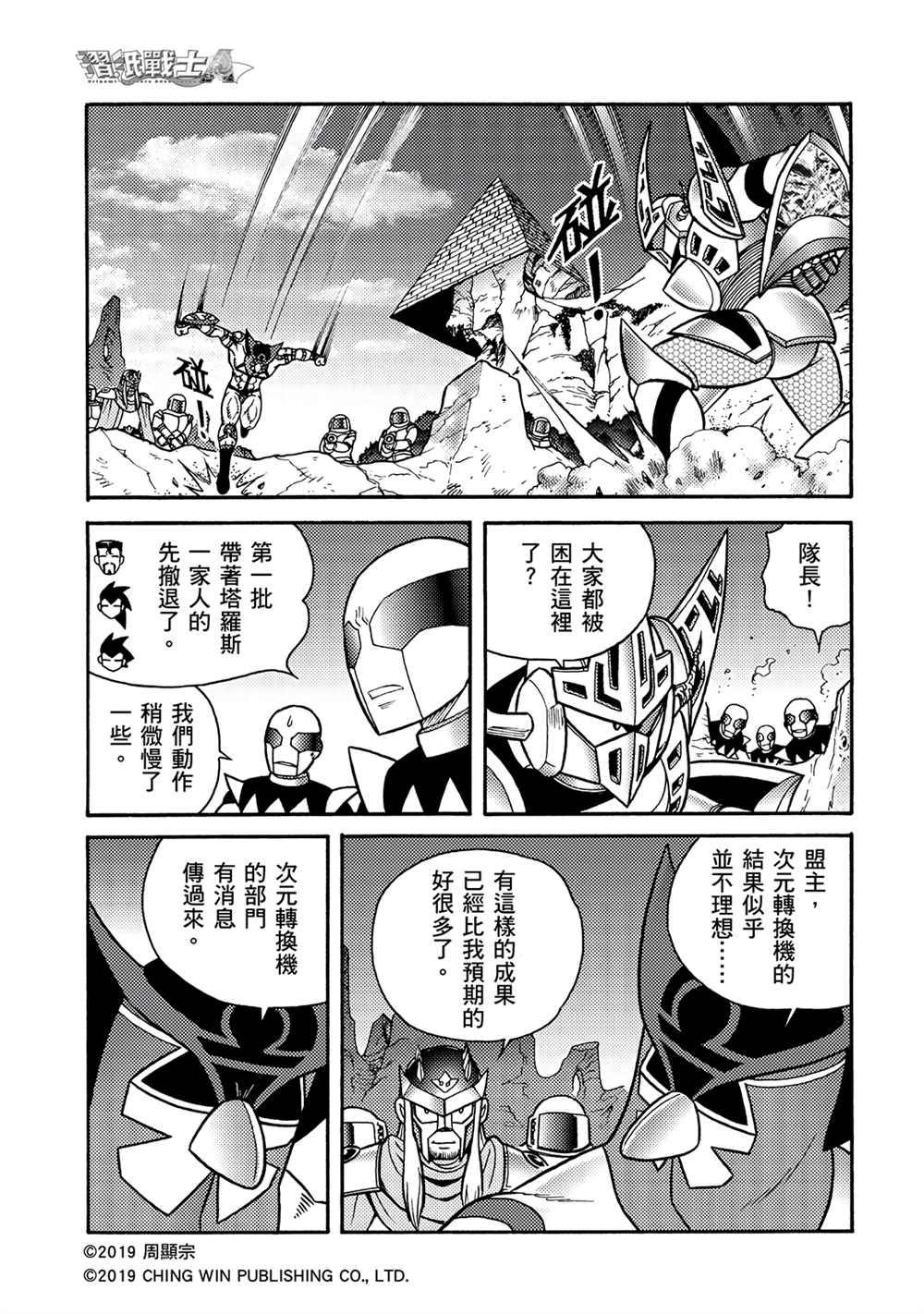 《折纸战士A》漫画最新章节第12回 重生的地球免费下拉式在线观看章节第【11】张图片