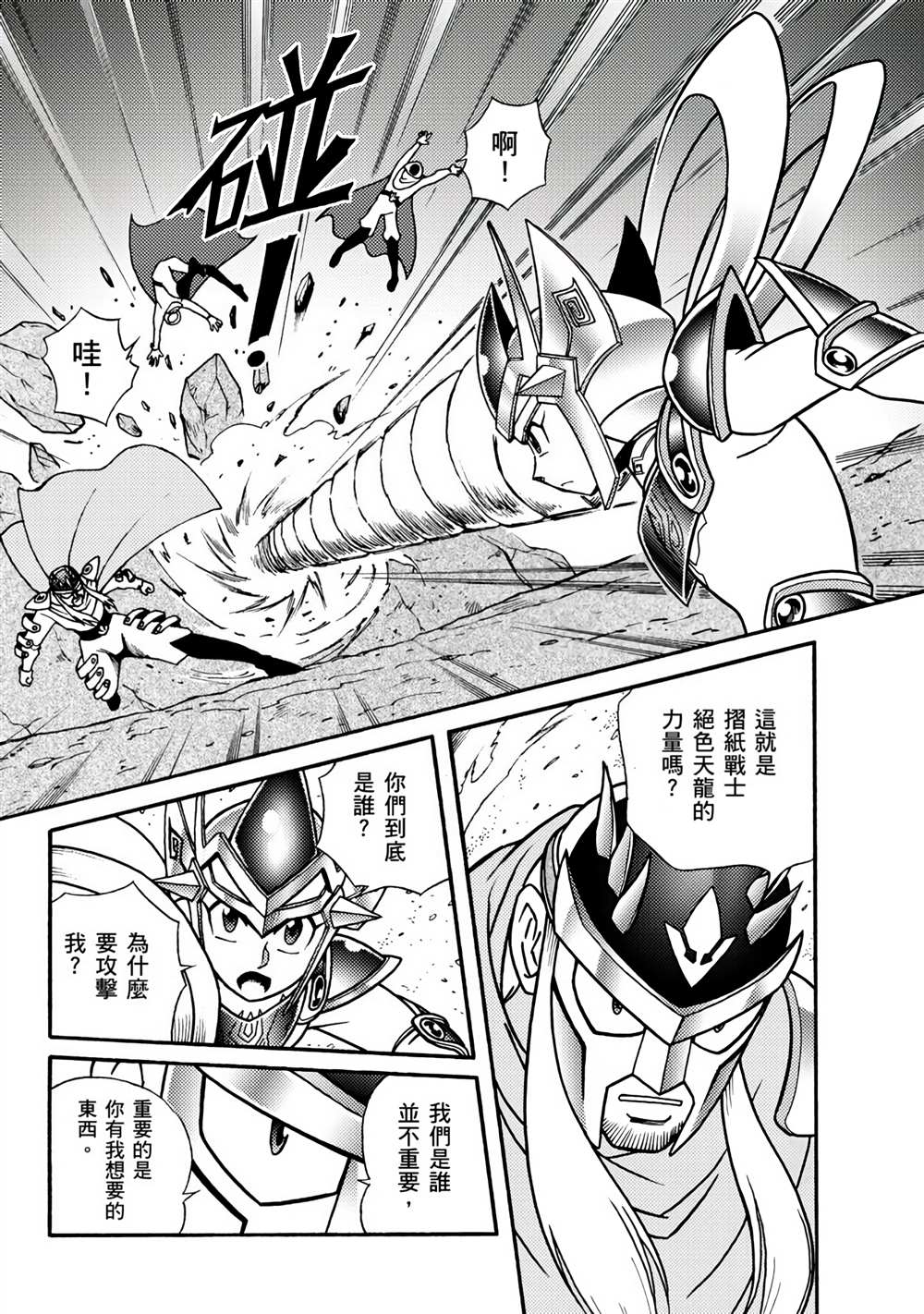 《折纸战士A》漫画最新章节第1卷免费下拉式在线观看章节第【6】张图片