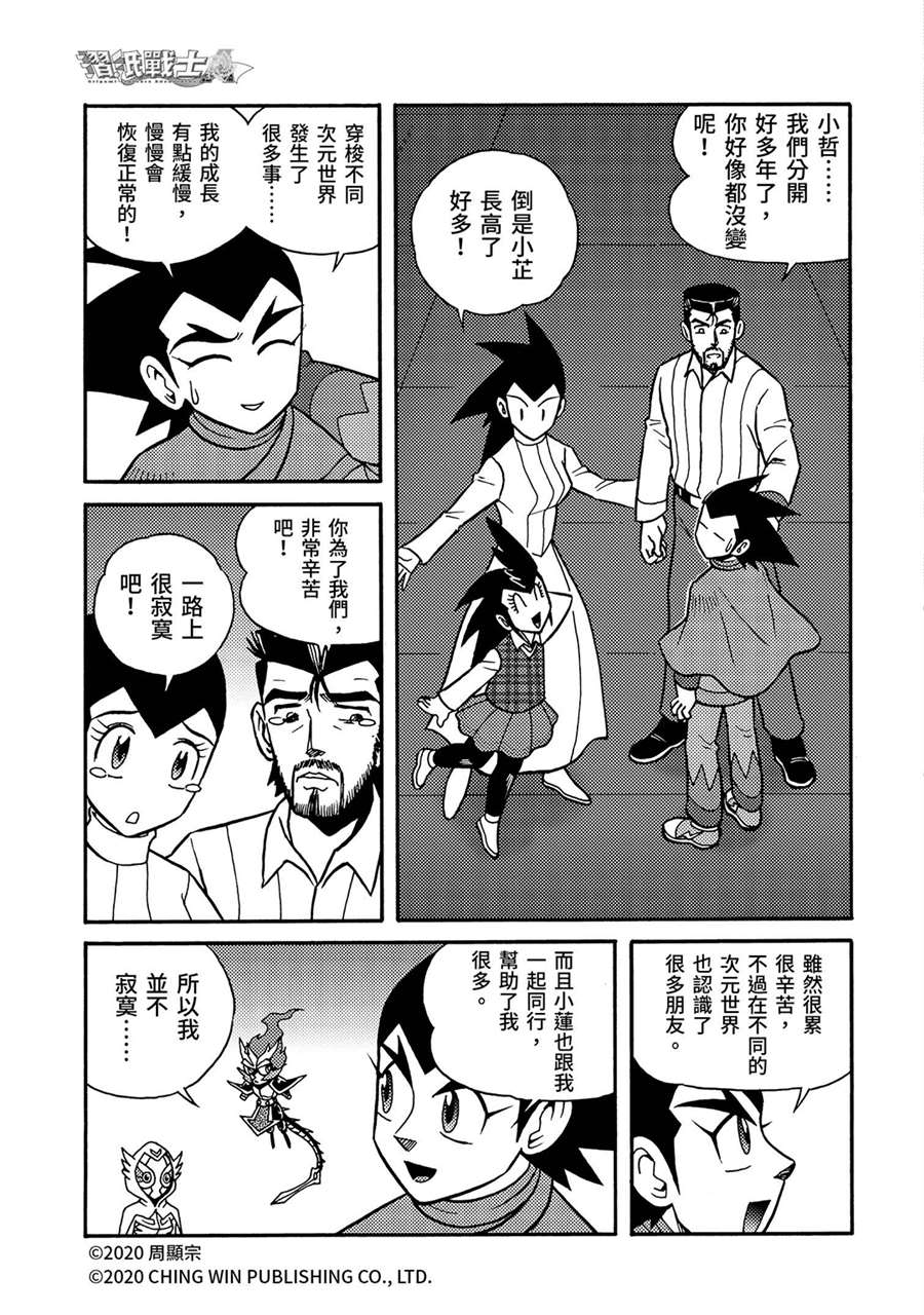 《折纸战士A》漫画最新章节第24回 全家团员，幕后黑手现身免费下拉式在线观看章节第【7】张图片