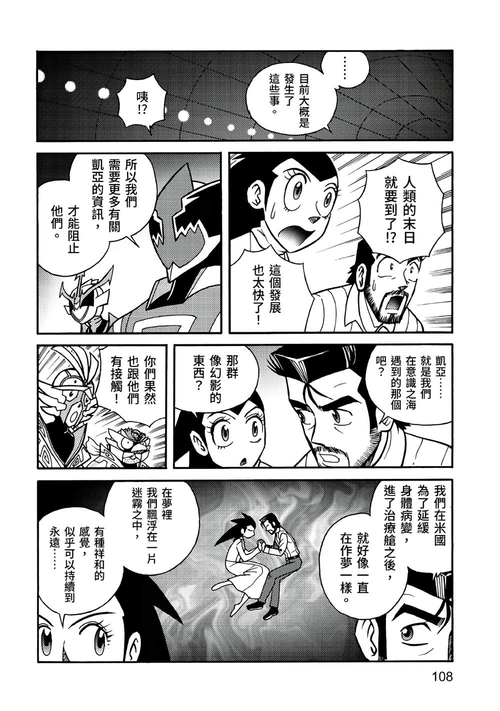 《折纸战士A》漫画最新章节第5卷免费下拉式在线观看章节第【108】张图片