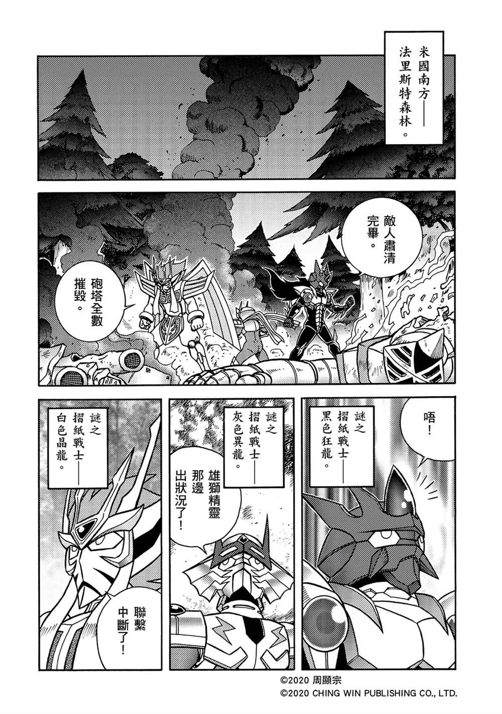 《折纸战士A》漫画最新章节第15回 龙精灵护甲系统免费下拉式在线观看章节第【14】张图片