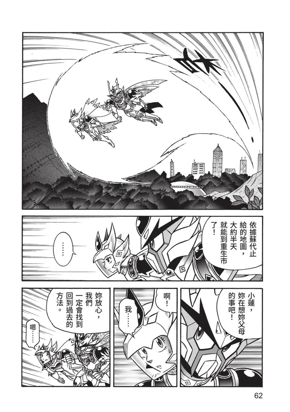 《折纸战士A》漫画最新章节第9卷免费下拉式在线观看章节第【62】张图片