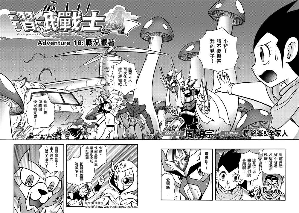 《折纸战士A》漫画最新章节第16回 战况胶著免费下拉式在线观看章节第【2】张图片