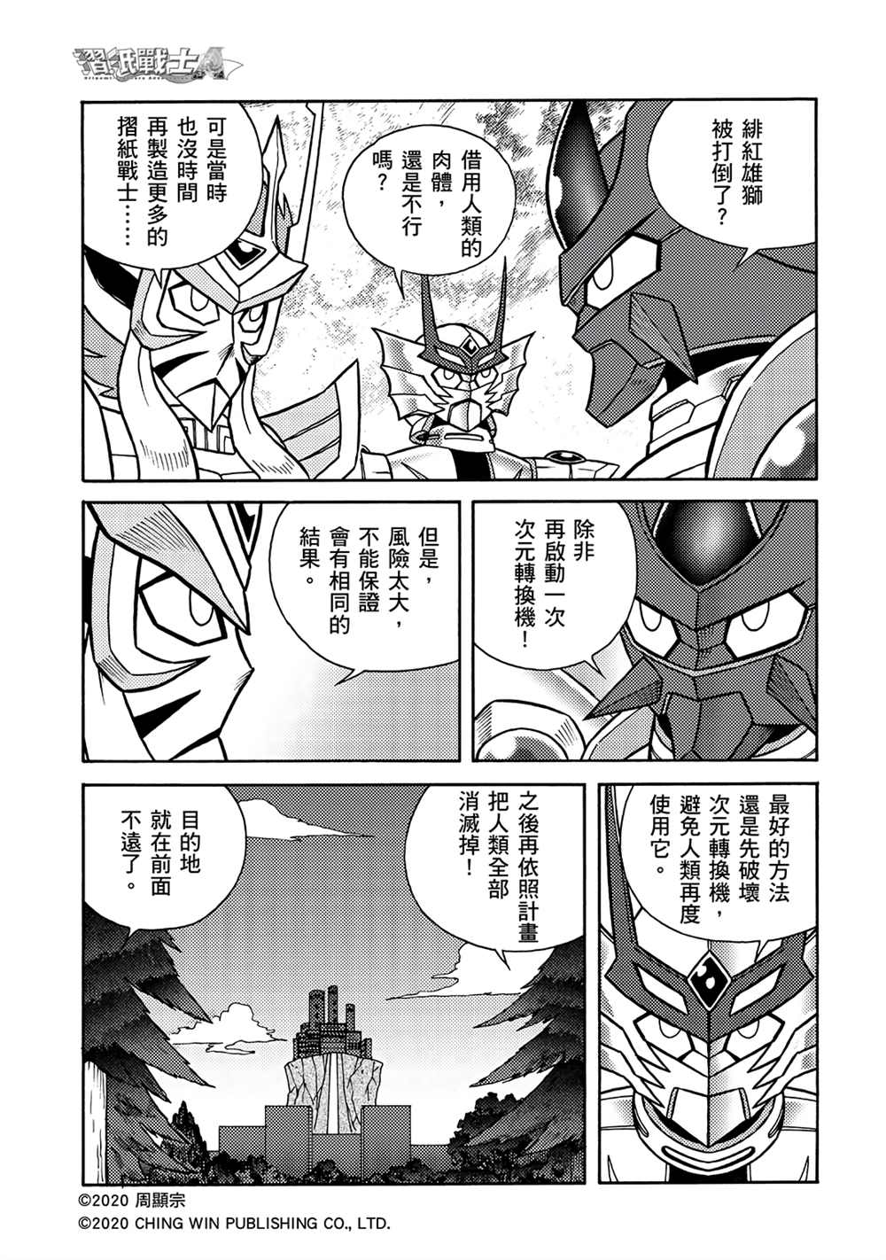 《折纸战士A》漫画最新章节第15回 龙精灵护甲系统免费下拉式在线观看章节第【15】张图片