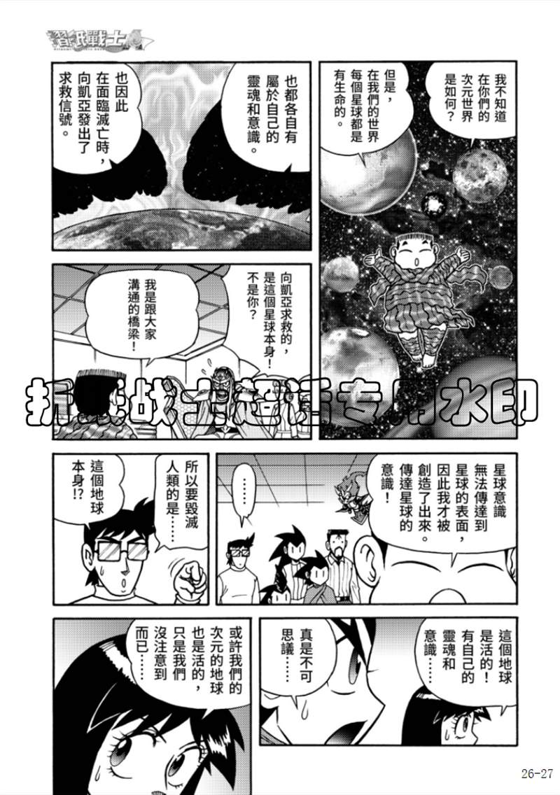 《折纸战士A》漫画最新章节第6卷免费下拉式在线观看章节第【25】张图片