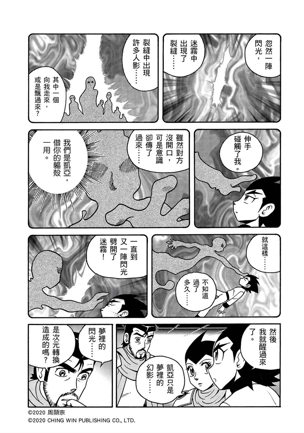 《折纸战士A》漫画最新章节第16回 战况胶著免费下拉式在线观看章节第【30】张图片