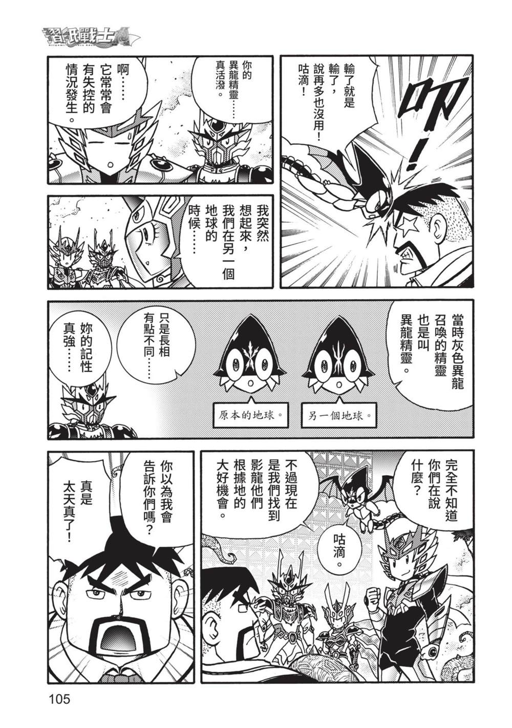 《折纸战士A》漫画最新章节第9卷免费下拉式在线观看章节第【105】张图片