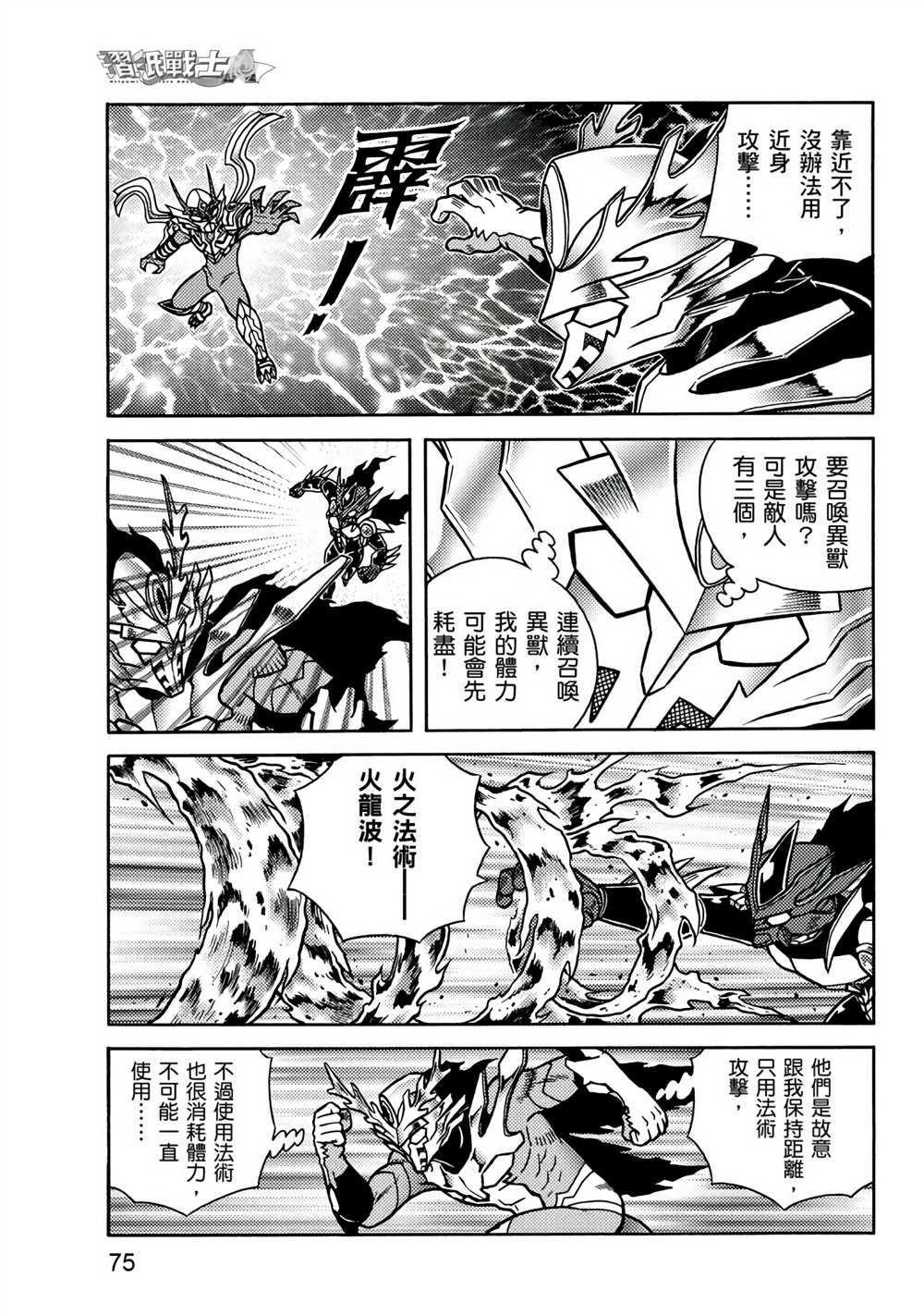 《折纸战士A》漫画最新章节第3卷免费下拉式在线观看章节第【75】张图片