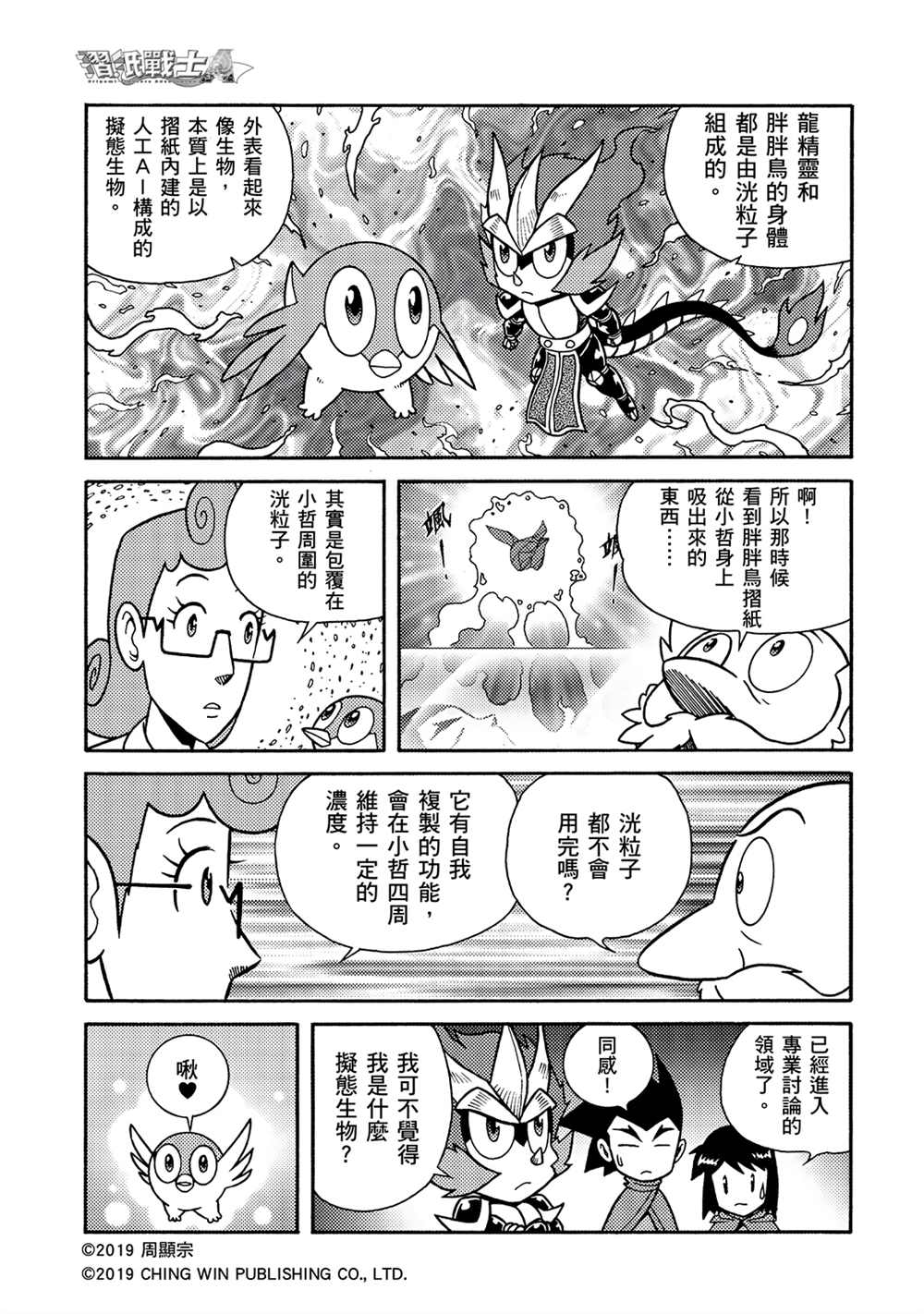 《折纸战士A》漫画最新章节第5回 影子杀手免费下拉式在线观看章节第【26】张图片