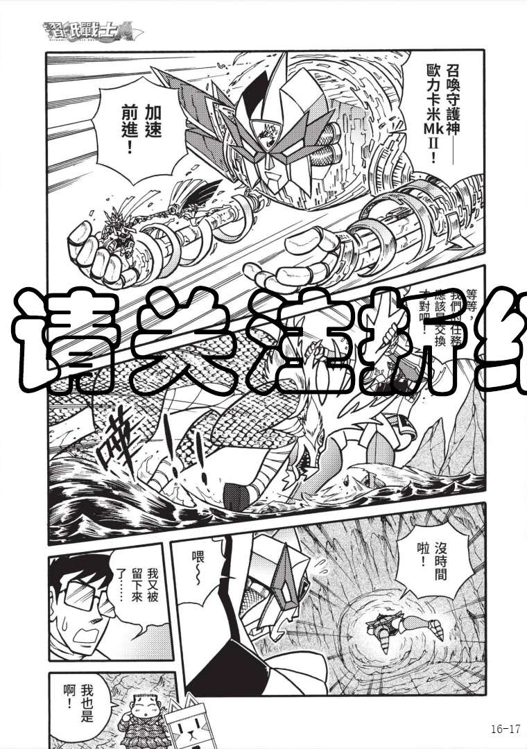 《折纸战士A》漫画最新章节第7卷免费下拉式在线观看章节第【15】张图片