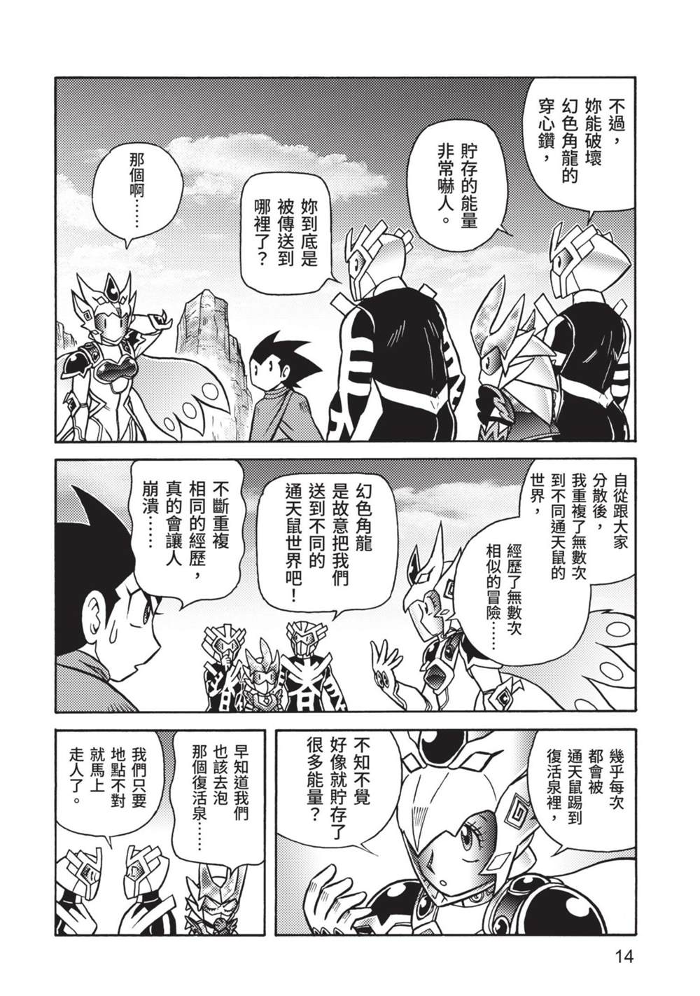 《折纸战士A》漫画最新章节第9卷免费下拉式在线观看章节第【14】张图片