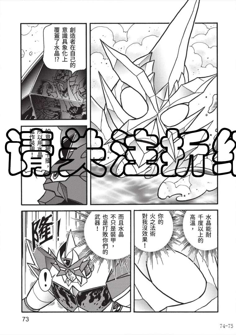 《折纸战士A》漫画最新章节第7卷免费下拉式在线观看章节第【71】张图片