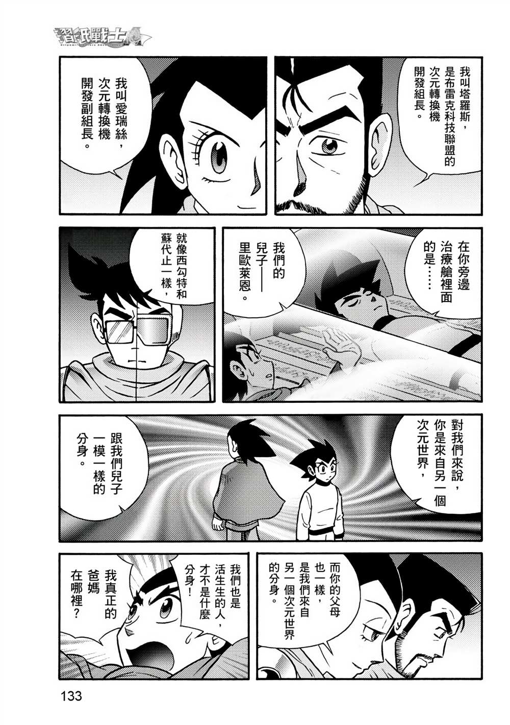 《折纸战士A》漫画最新章节第2卷免费下拉式在线观看章节第【133】张图片