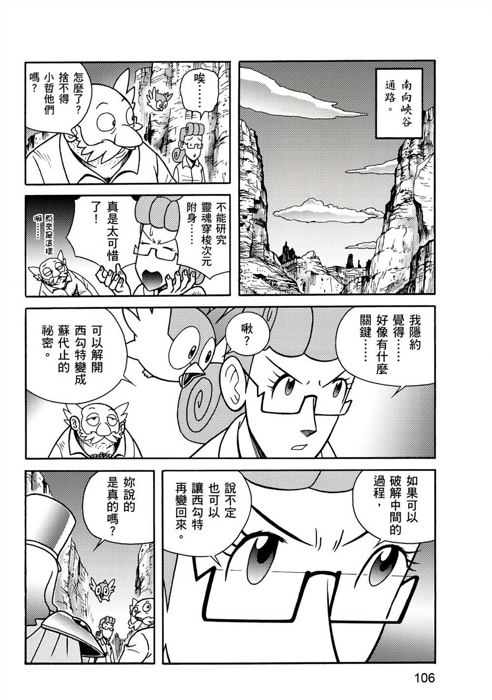 《折纸战士A》漫画最新章节第2卷免费下拉式在线观看章节第【106】张图片