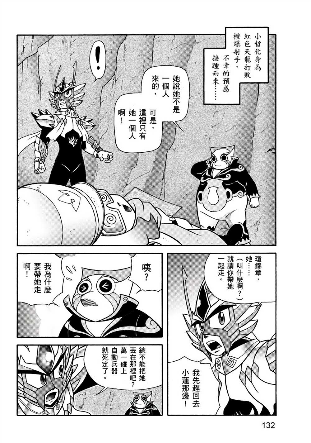 《折纸战士A》漫画最新章节第1卷免费下拉式在线观看章节第【132】张图片