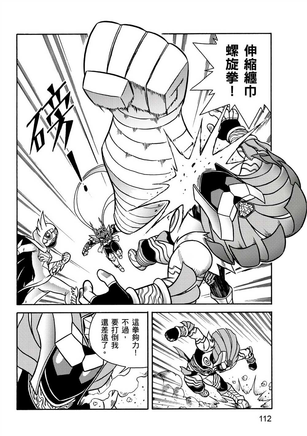 《折纸战士A》漫画最新章节第3卷免费下拉式在线观看章节第【112】张图片