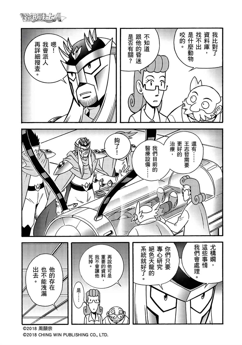 《折纸战士A》漫画最新章节第1回 新的系统免费下拉式在线观看章节第【18】张图片