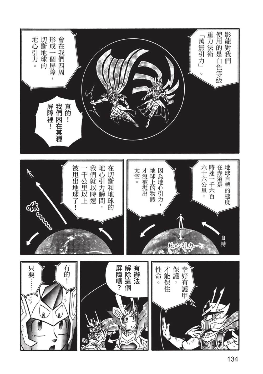 《折纸战士A》漫画最新章节第9卷免费下拉式在线观看章节第【134】张图片