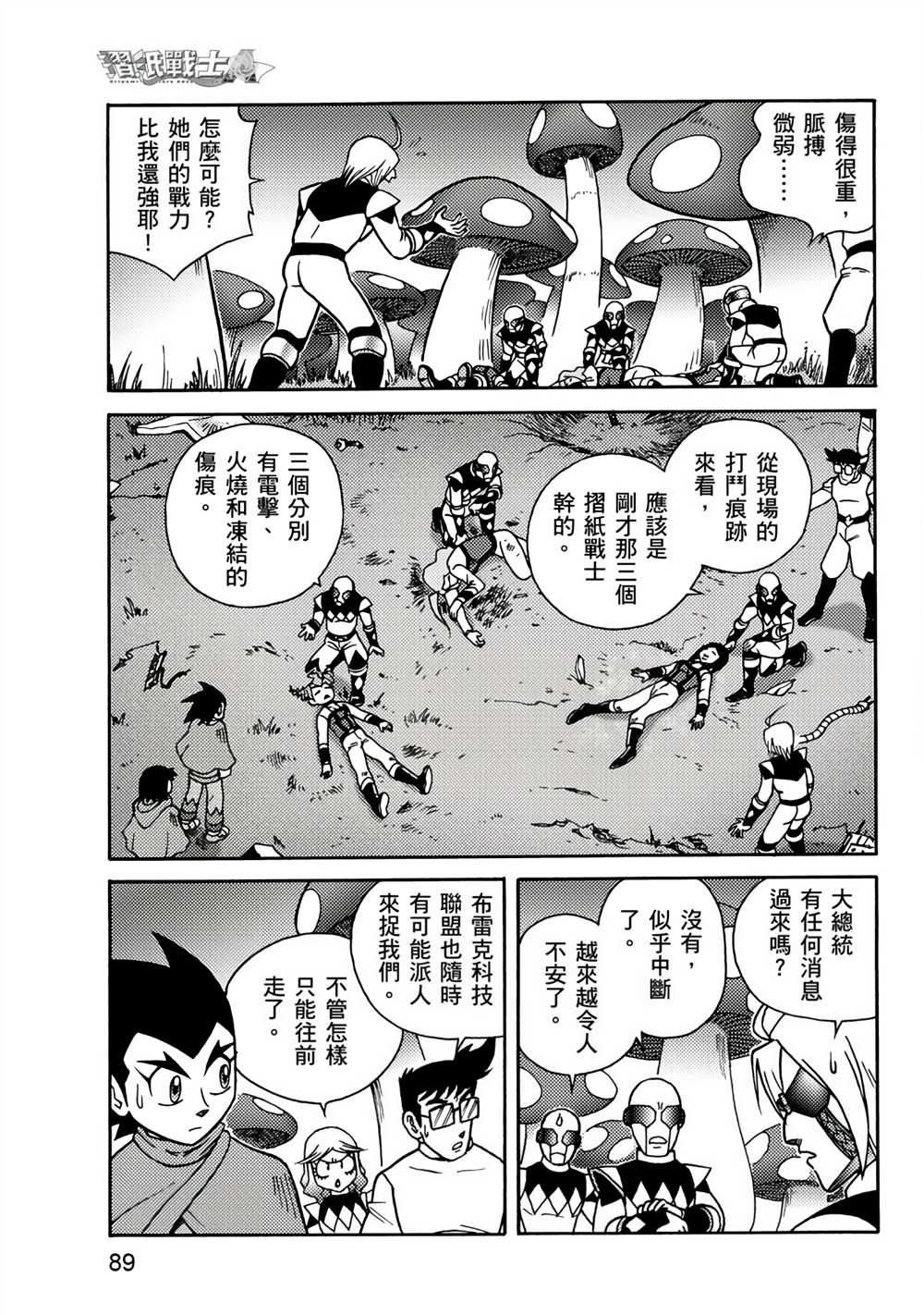 《折纸战士A》漫画最新章节第3卷免费下拉式在线观看章节第【89】张图片